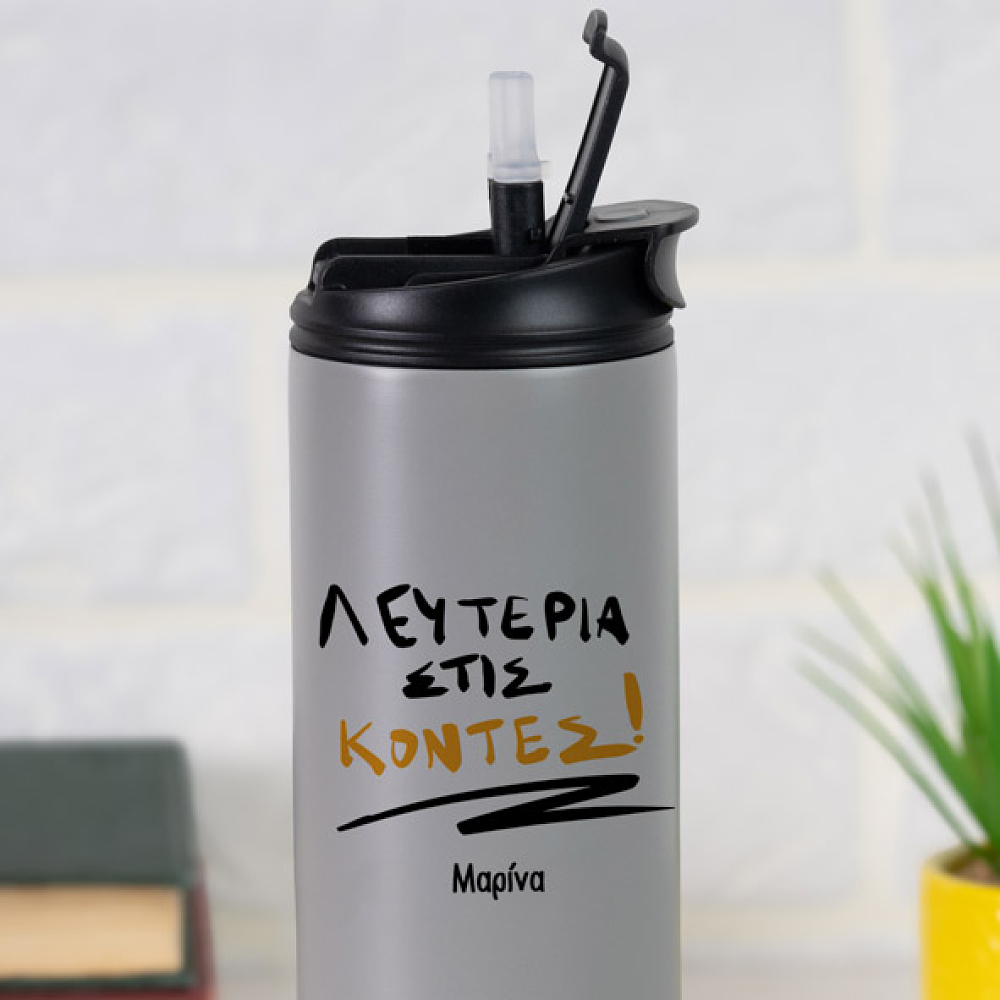 Λευτεριά στις Κοντές! - Sports Gym Θερμός 600 ml