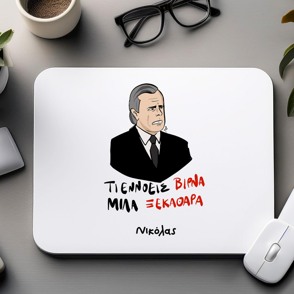 ΤΙ ΕΝΝΟΕΙΣ ΒΙΡΝΑ  - Mousepad Psi