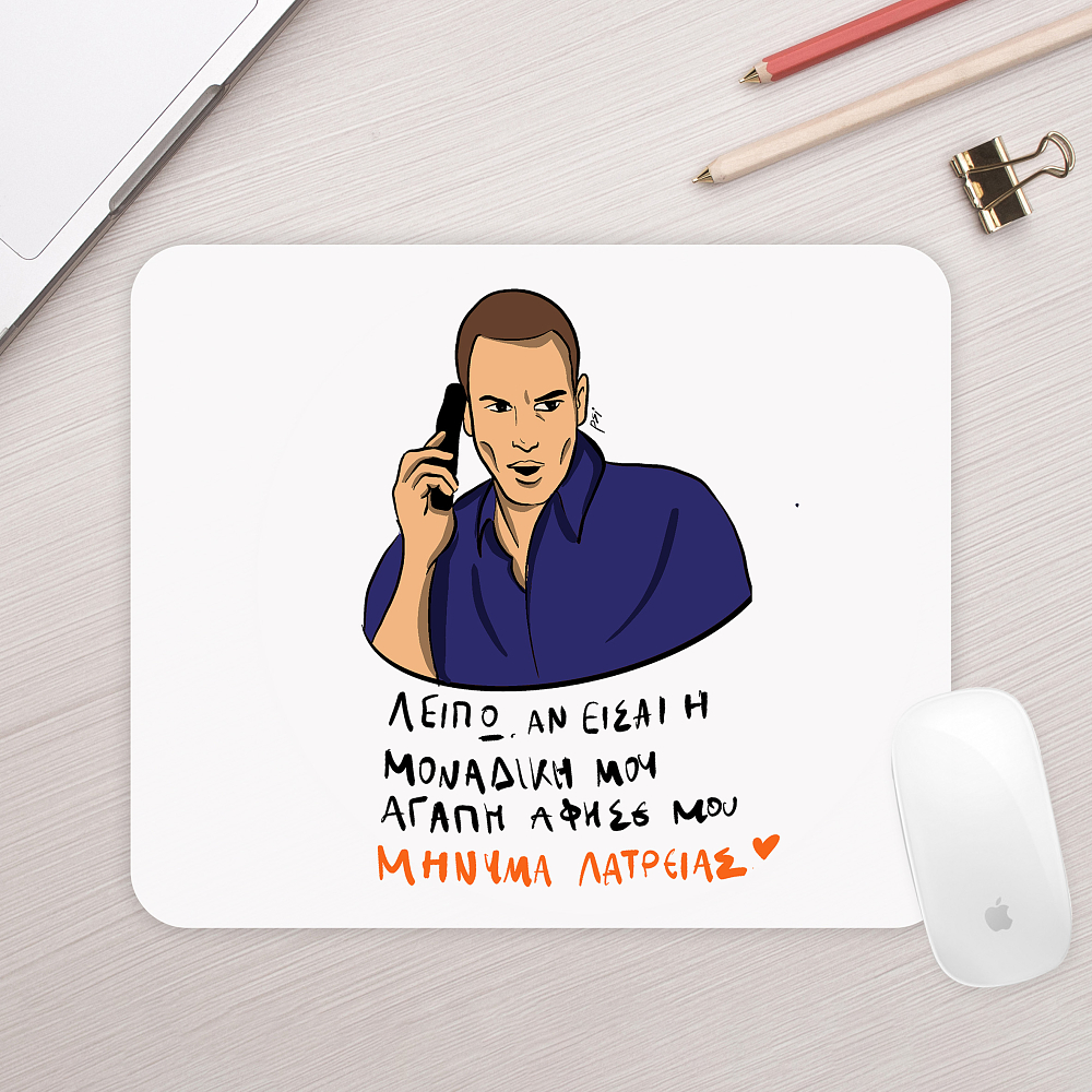 ΜΗΝΥΜΑ ΛΑΤΡΕΙΑΣ - Mousepad Psi