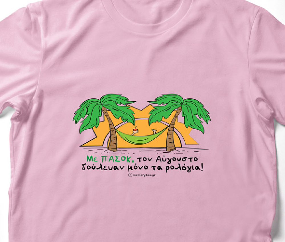 Αύγουστος - Organic Vegan T-Shirt Unisex