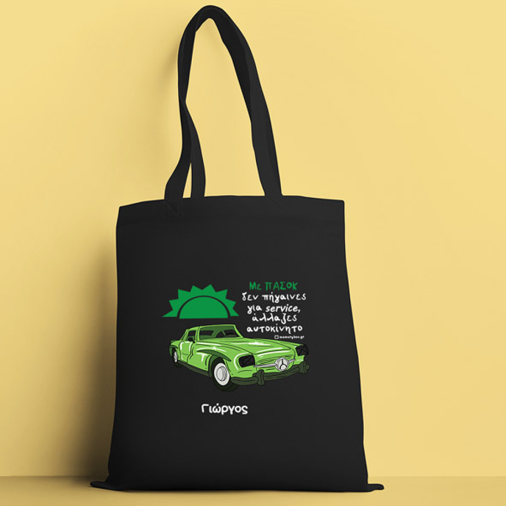 Αμάξι - Πάνινη τσάντα