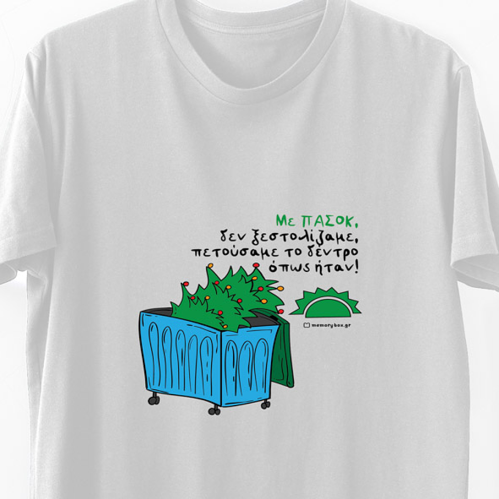 Με πασόκ - Organic Vegan T-Shirt Unisex