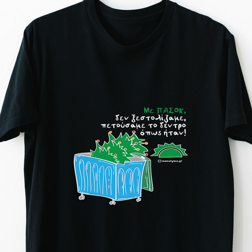 Με πασόκ - Organic Vegan T-Shirt Unisex