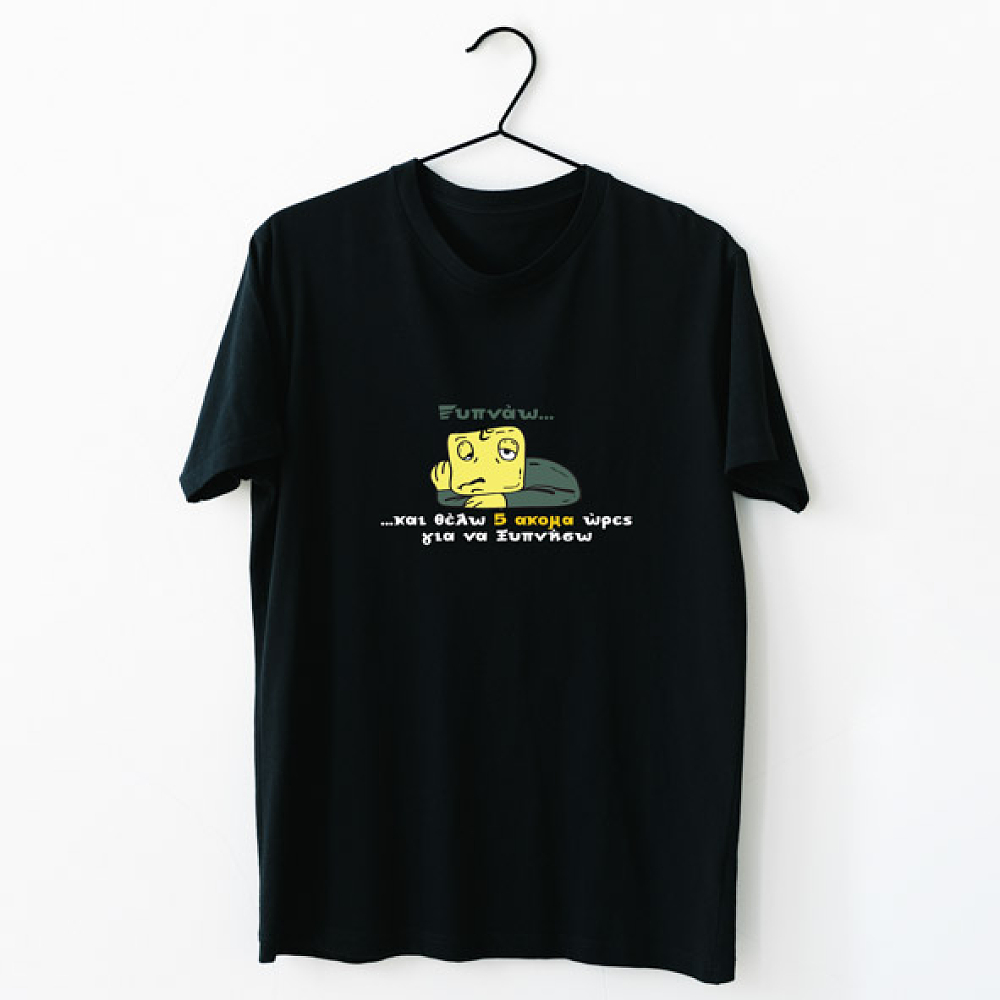 Ξυπνάω - Organic Vegan T-Shirt Unisex