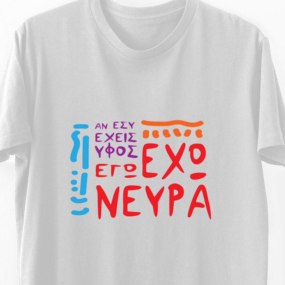 Νεύρα - Organic Vegan T-Shirt Unisex