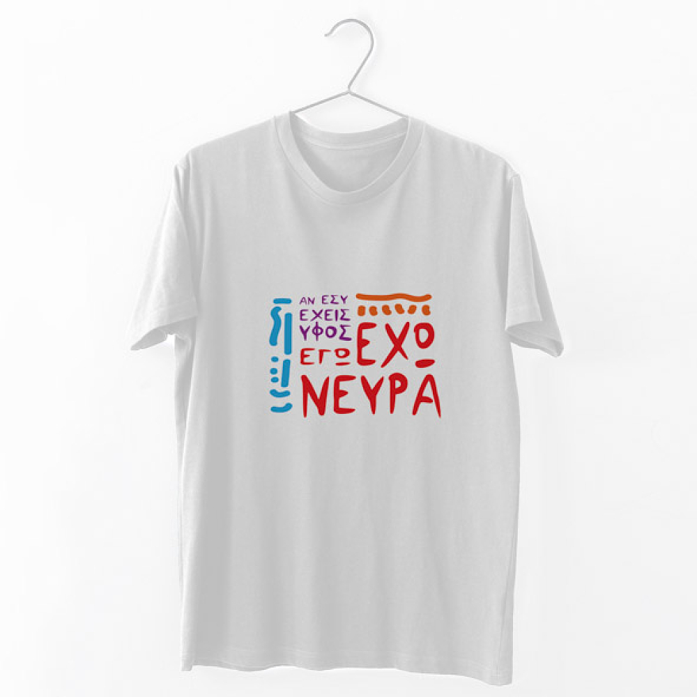 Νεύρα - Organic Vegan T-Shirt Unisex