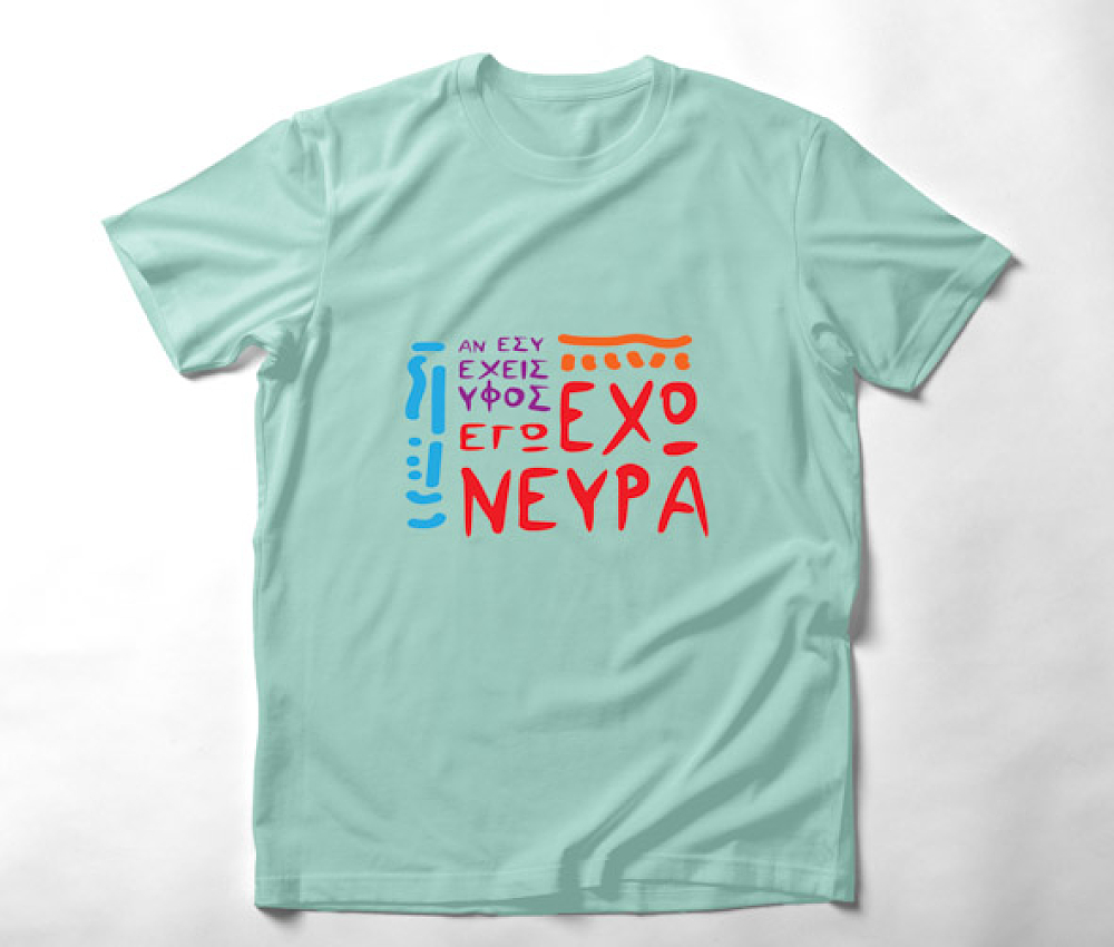 Νεύρα - Organic Vegan T-Shirt Unisex