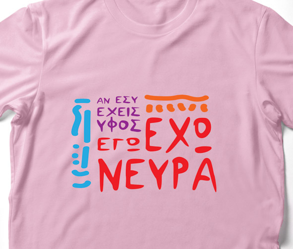 Νεύρα - Organic Vegan T-Shirt Unisex