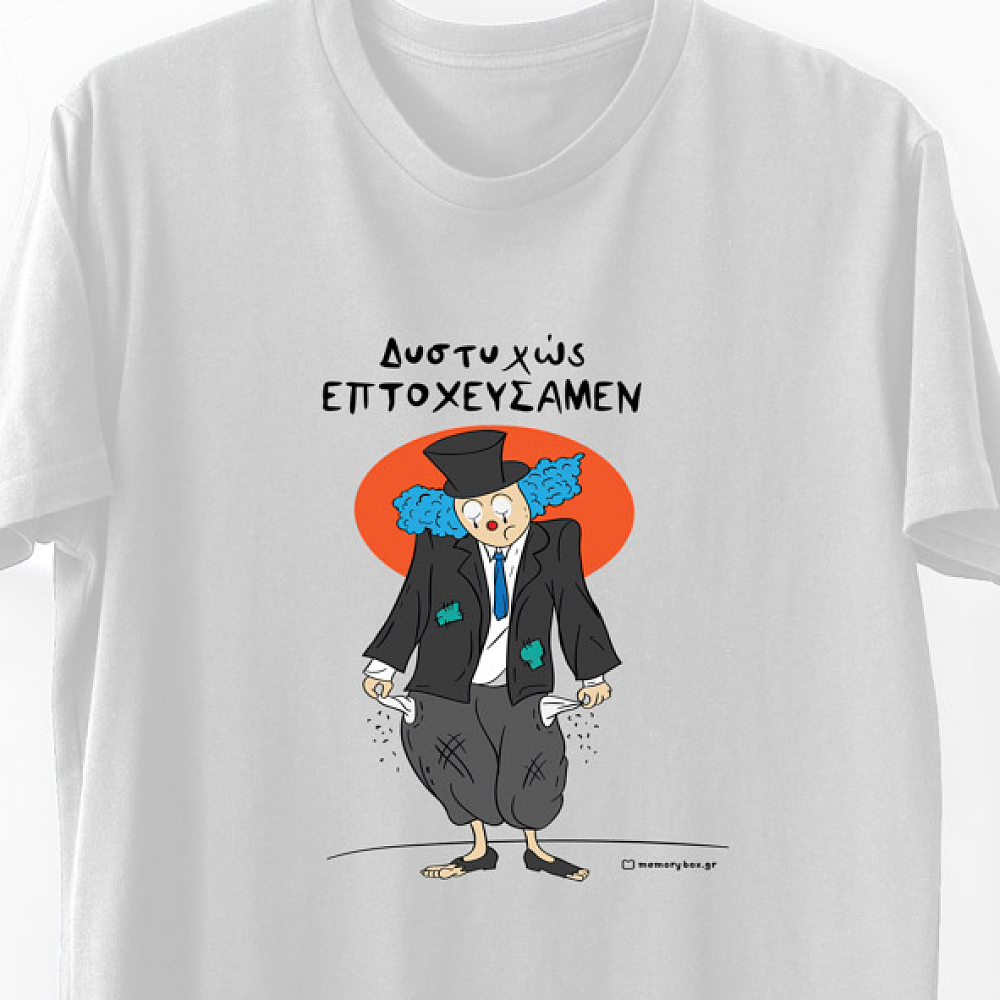 Πτώχευση -  Organic Vegan T-Shirt Unisex