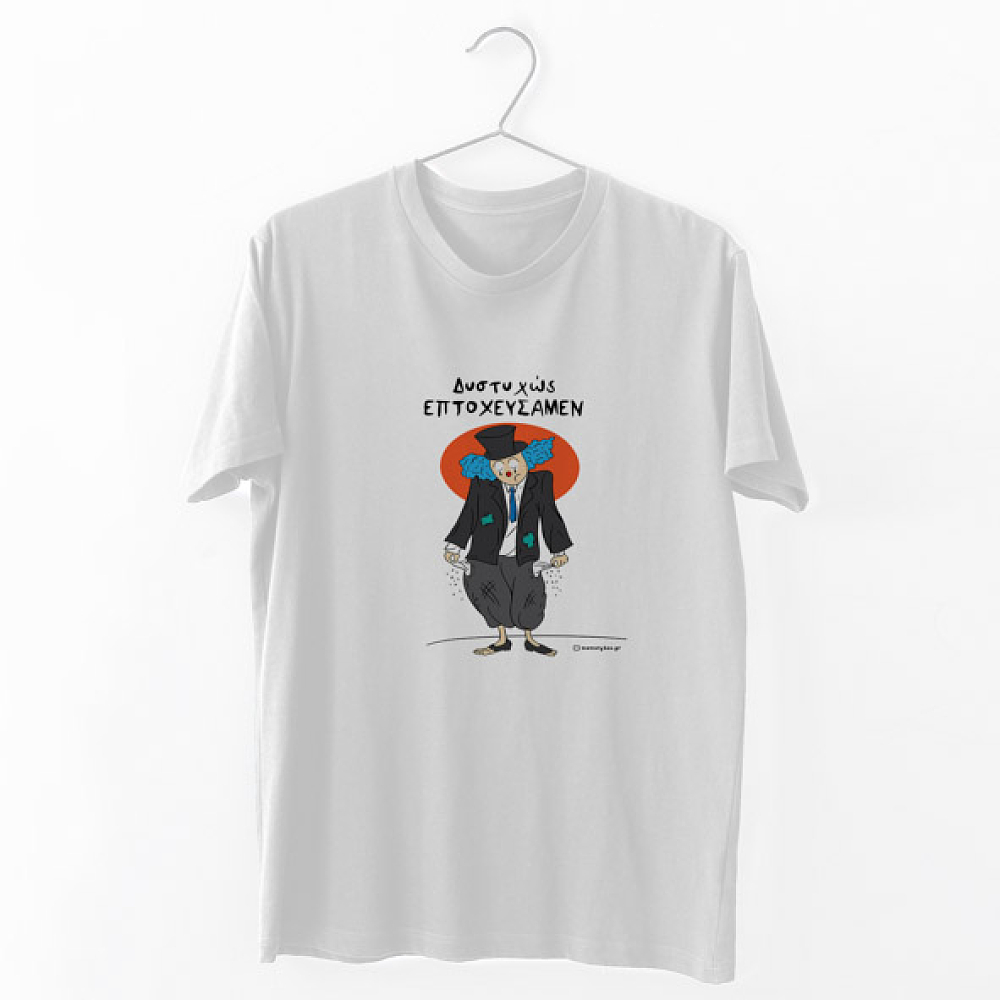 Πτώχευση -  Organic Vegan T-Shirt Unisex