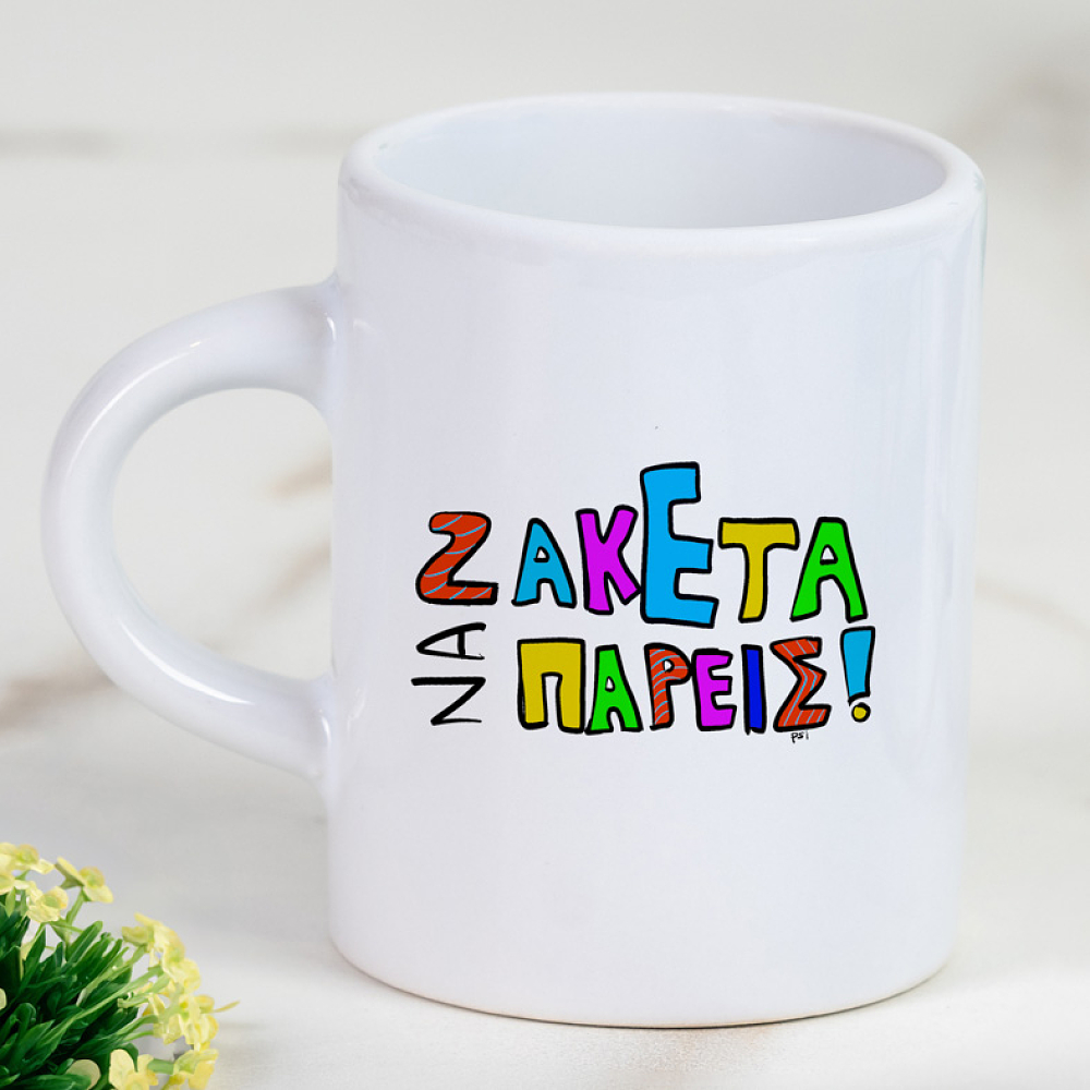 ZAKETA NΑ ΠΑΡΕΙΣ! - Φλιτζάνι Espresso