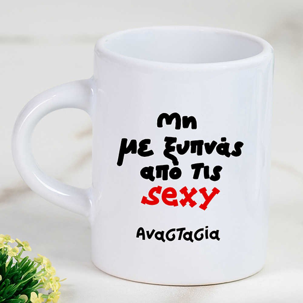 Μη με ξυπνάς απο τις sexy - Φλιτζάνι Espresso