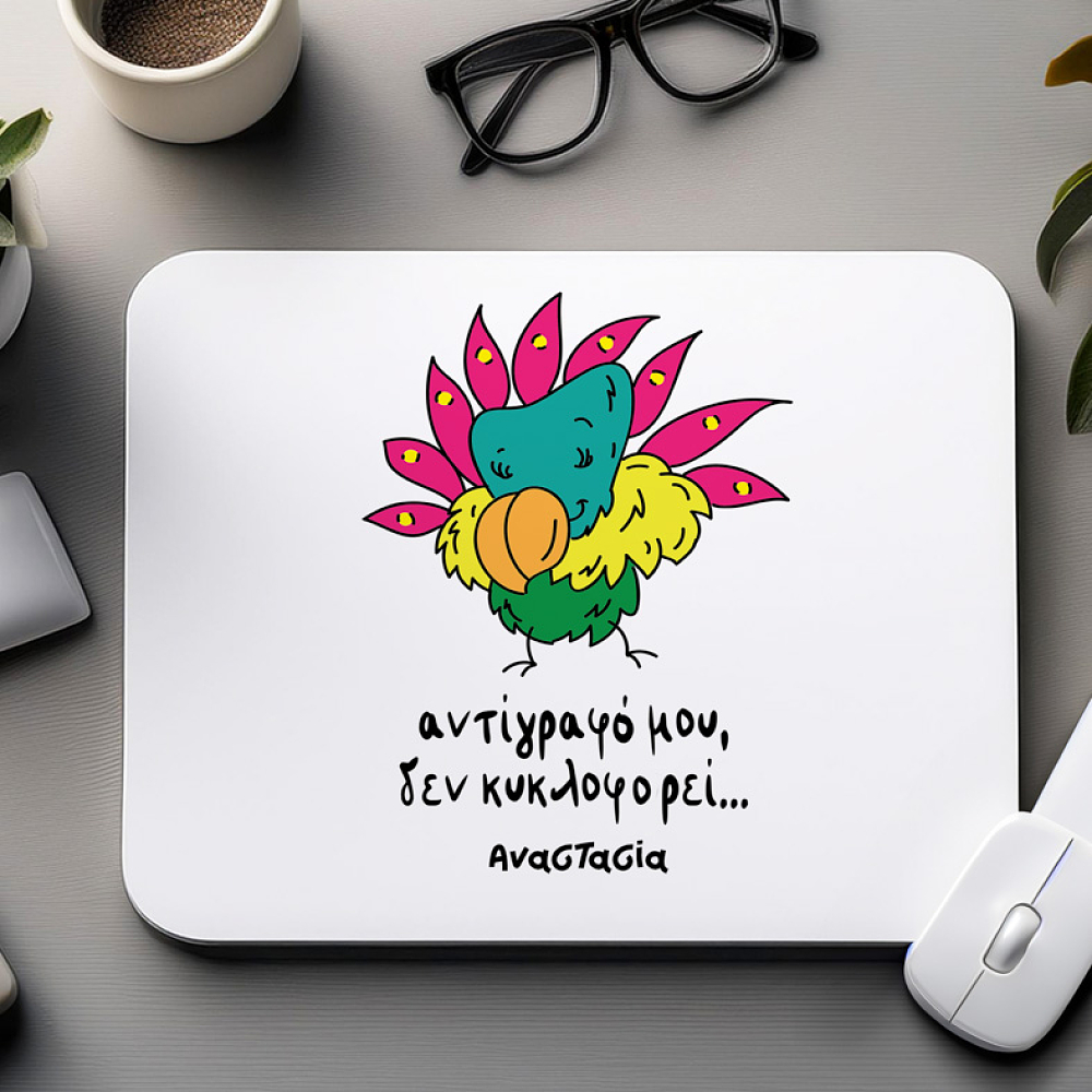 Αντίγραφο μου δεν κυκλοφορεί.. - Mousepad