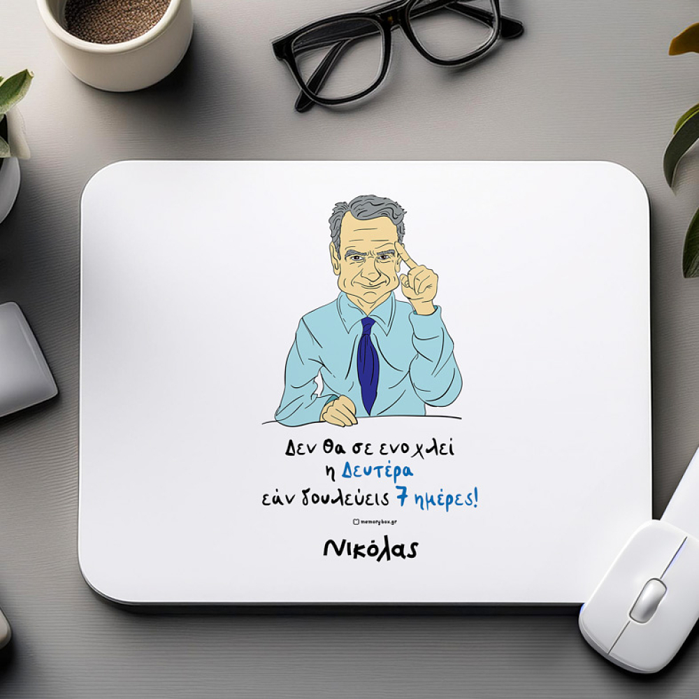 Δε Θα σε ενοχλεί η Δευτέρα - Mousepad