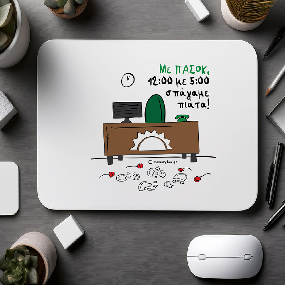 Με ΠΑΣΟΚ - Mousepad