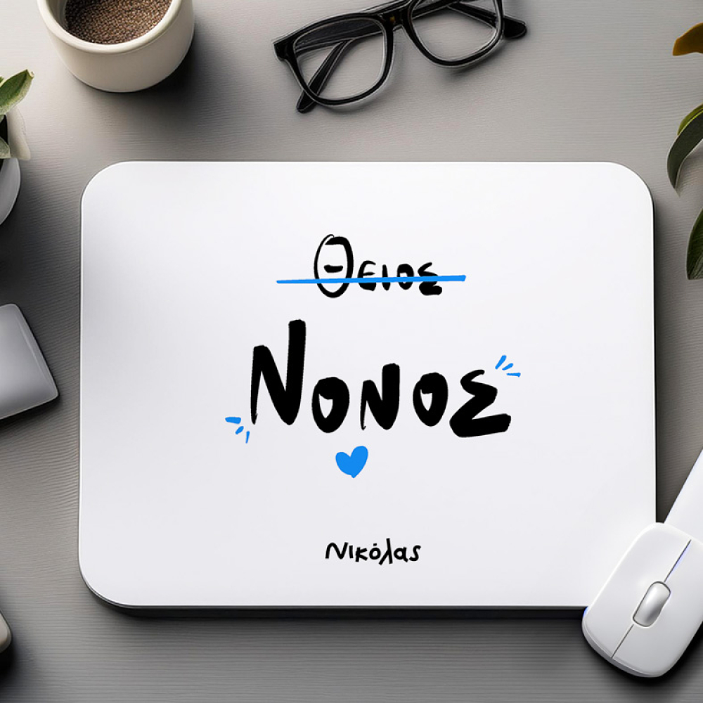 Νονός - Mousepad