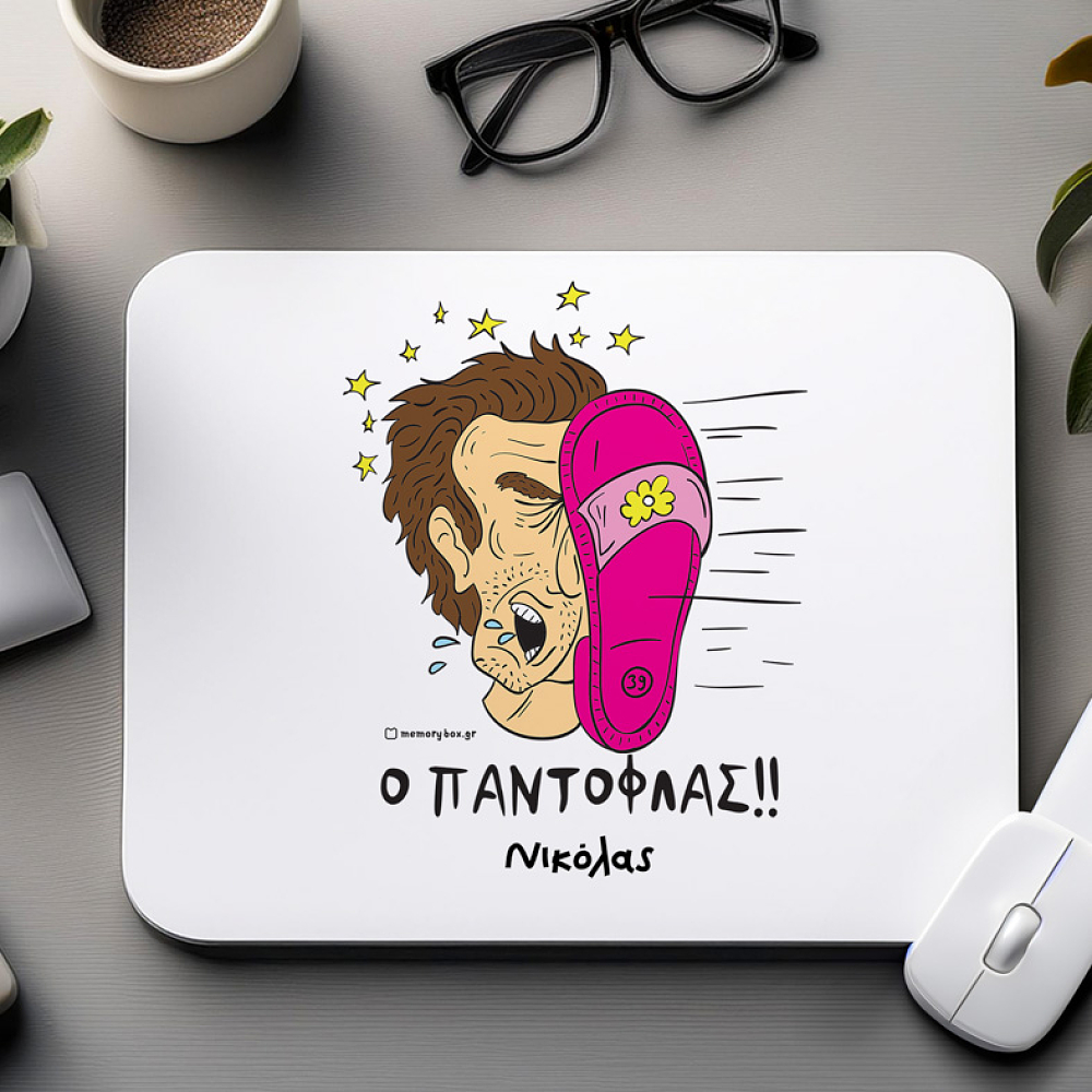 Ο ΠΑΝΤΟΦΛΑΣ!  - Mousepad