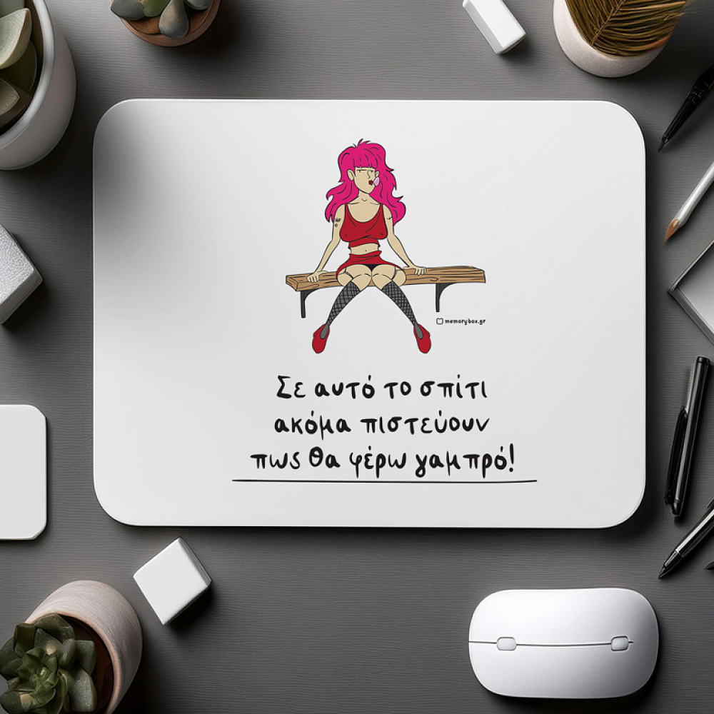 Σε αυτό το σπίτι - Mousepad