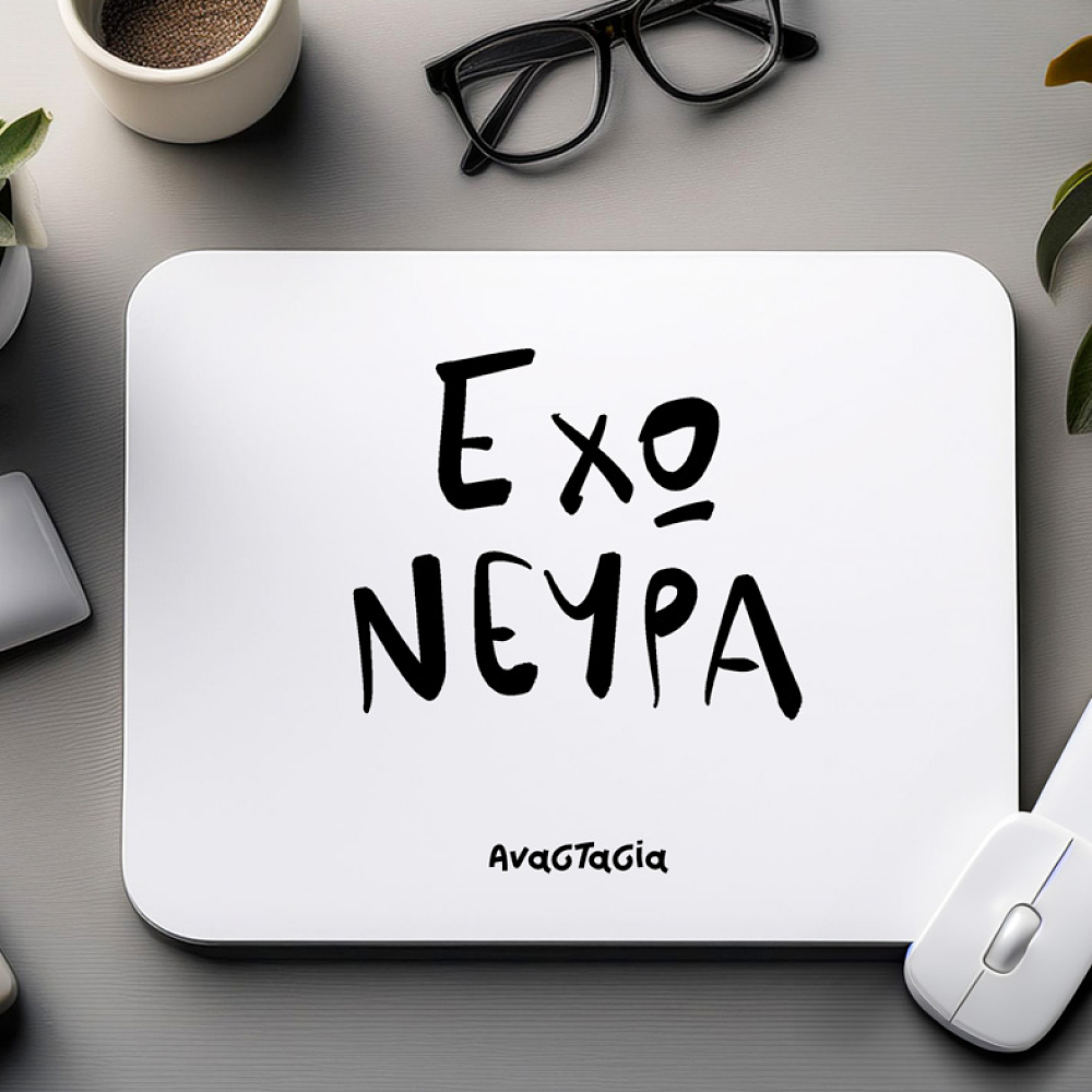 ΕΧΩ ΝΕΥΡΑ - Mousepad