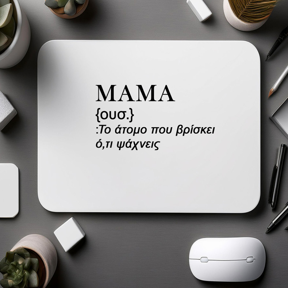 ΜΑΜΑ - Mousepad