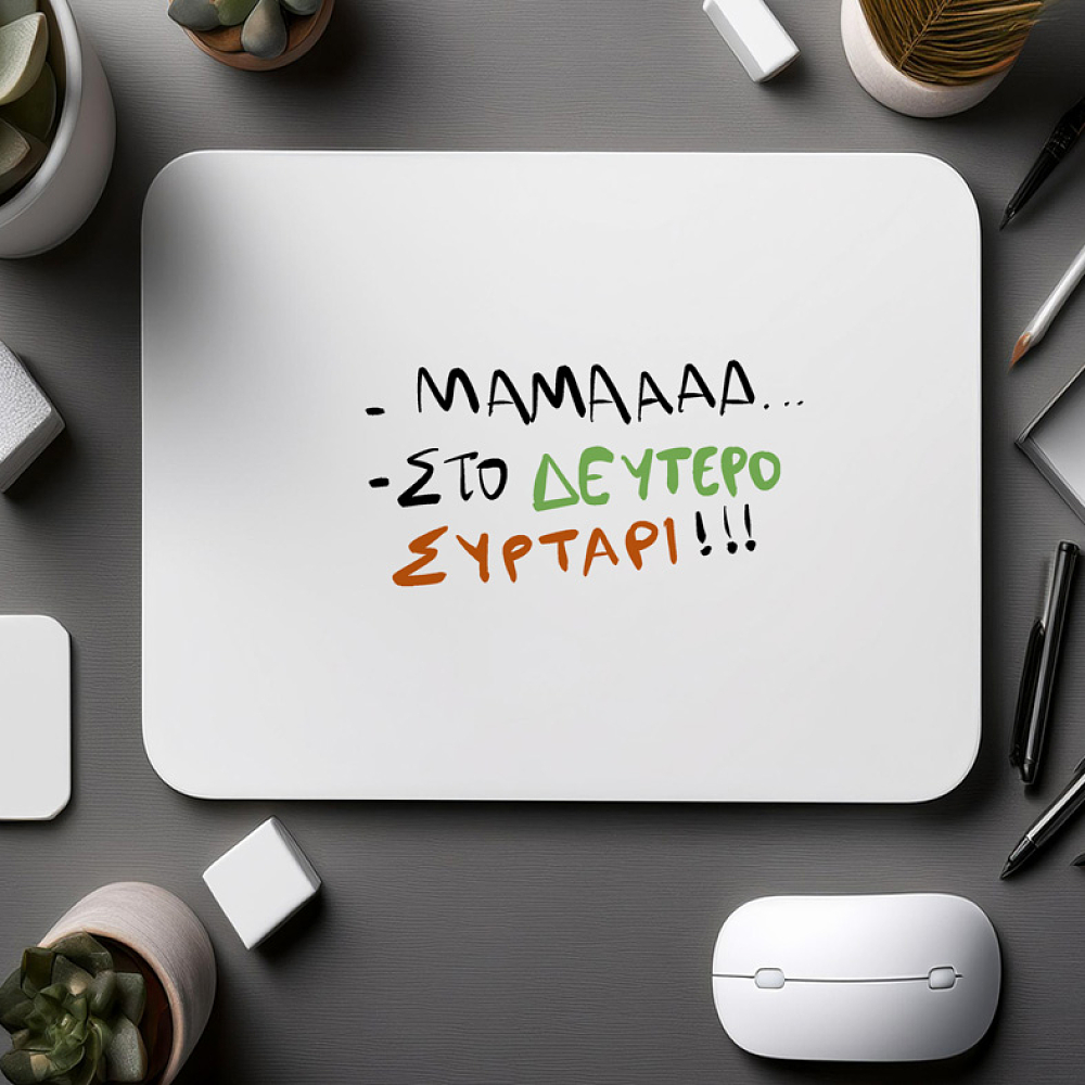 ΣΤΟ ΔΕΥΤΕΡΟ ΣΥΡΤΑΡΙ!!  - Mousepad