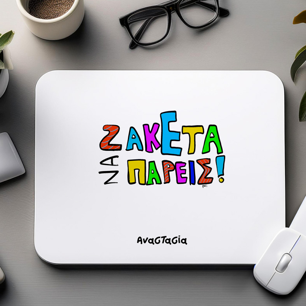 ΖΑΚΕΤΑ ΝΑ ΠΑΡΕΙΣ! - Mousepad