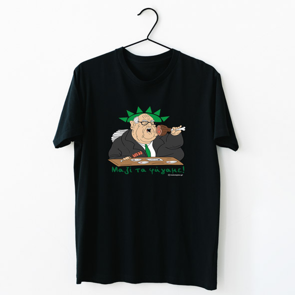 Μαζί τα φάγαμε - Organic Vegan T-Shirt Unisex