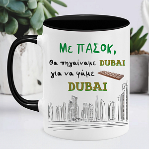 Σοκολάτα DUBAI - Κούπα memorybox