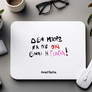 Είμαι η ΓΙΑΓΙΑ!- Mousepad