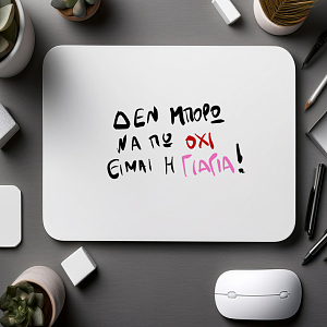 Είμαι η ΓΙΑΓΙΑ!- Mousepad