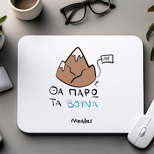 Θα πάρω τα Βούνα - Mousepad