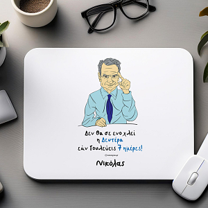 Δε Θα σε ενοχλεί η Δευτέρα - Mousepad