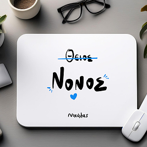 Νονός - Mousepad