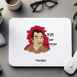 ΟΧΙ ΑΛΛΟ ΚΑΡΒΟΥΝΟ - Mousepad