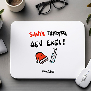 SANTA ΤΣΙΠΟΥΡΑ ΔΕΝ ΕΧΕΙ - Mousepad