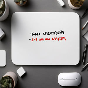 ΕΧΩ ΔΕΙ ΚΑΙ ΚΑΛΥΤΕΡΑ- Mousepad