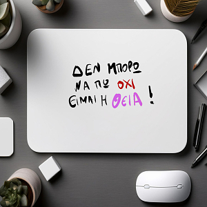 ΕΙΜΑΙ Η ΘΕΙΑ - Mousepad