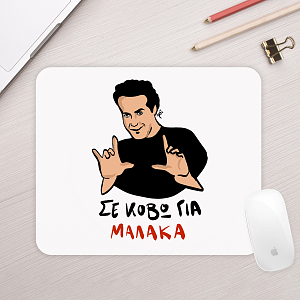 ΛΑΚΑΜΑ - Mousepad Psi