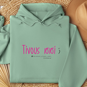 Τίνους ισισί;- Hoodie