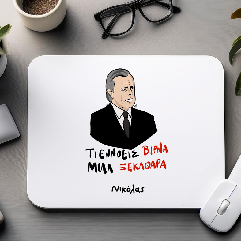 ΤΙ ΕΝΝΟΕΙΣ ΒΙΡΝΑ  - Mousepad Psi