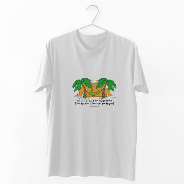 Αύγουστος - Organic Vegan T-Shirt Unisex