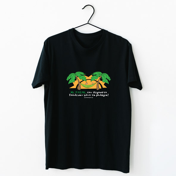 Αύγουστος - Organic Vegan T-Shirt Unisex