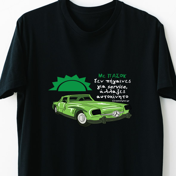 Πασόκ αμάξι - Organic Vegan T-Shirt Unisex