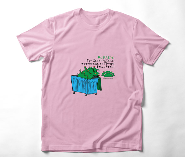 Με πασόκ - Organic Vegan T-Shirt Unisex