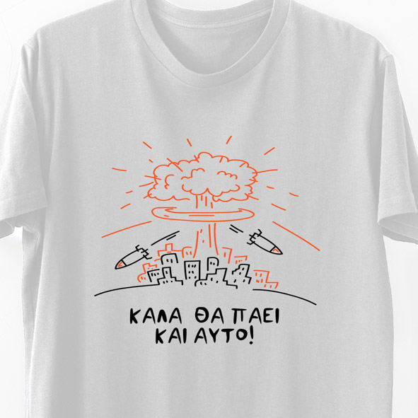 Καλά πήγε αυτό -  Organic Vegan T-Shirt Unisex