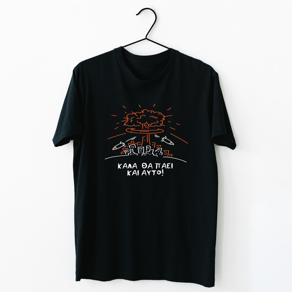 Καλά πήγε αυτό -  Organic Vegan T-Shirt Unisex