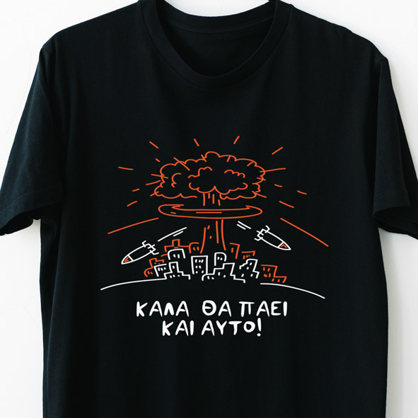 Καλά πήγε αυτό -  Organic Vegan T-Shirt Unisex