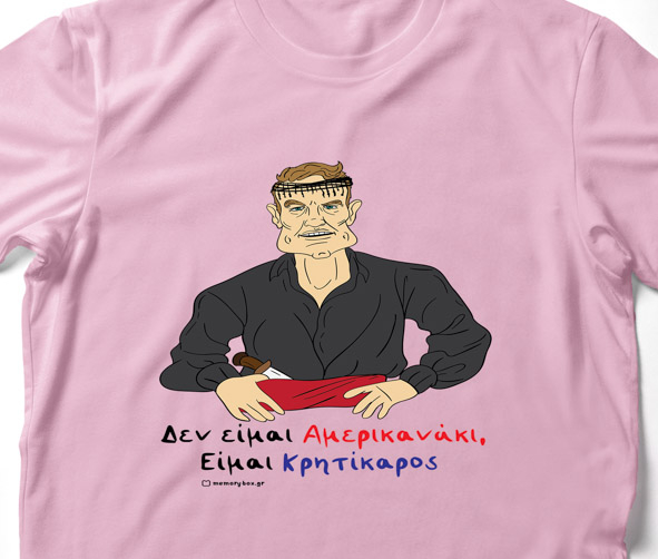 Είμαι Κρητίκαρος - Organic Vegan T-Shirt Unisex