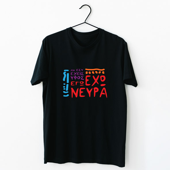 Νεύρα - Organic Vegan T-Shirt Unisex