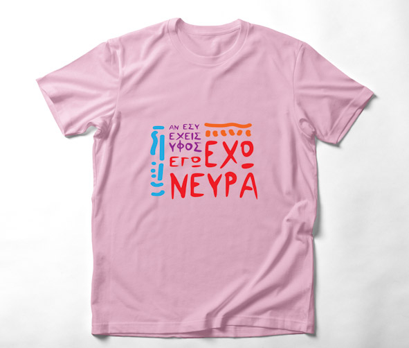 Νεύρα - Organic Vegan T-Shirt Unisex